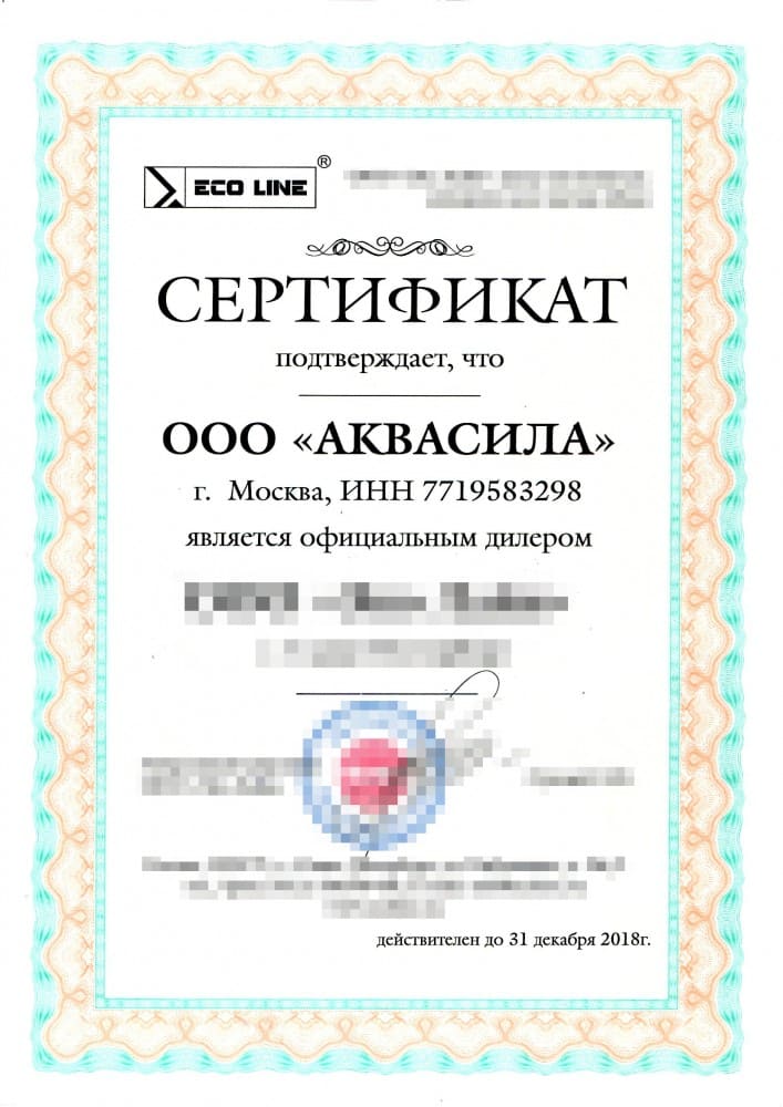 Сертификат официального дилера Eco Line